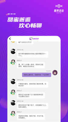 糖果语音交友软件下载  v1.0图2