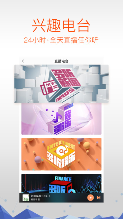 多听FM最新版