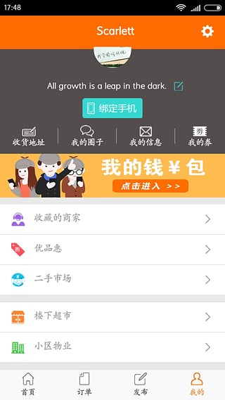 e社区生活通