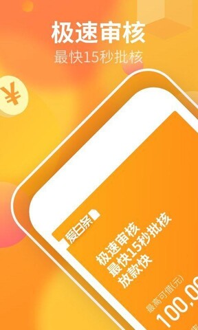 爱白条最新版本下载安装官网