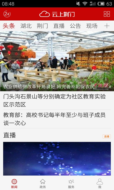 云上荆门手机客户端  v1.1.2图1