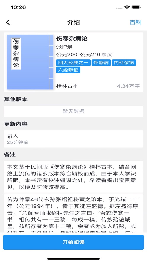 经论2024