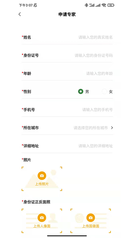直农专家咨询服务系统手机版  v1.0.5图2