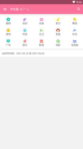 Bilibili时光姬免费版  v2.0.3图1