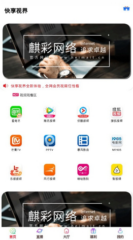 快享视界免费版下载官网安装最新版