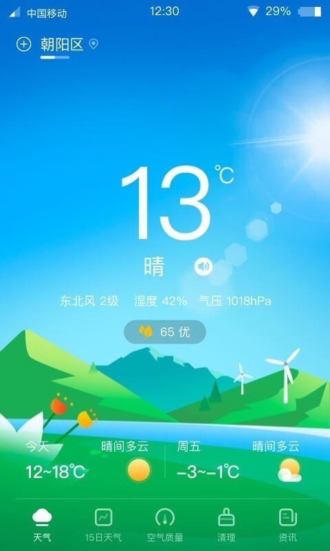 青蛙天气  v1.7.6图3