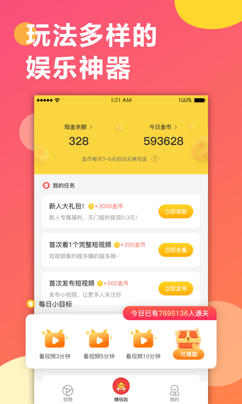趣红包短视频手机版下载安装官网最新