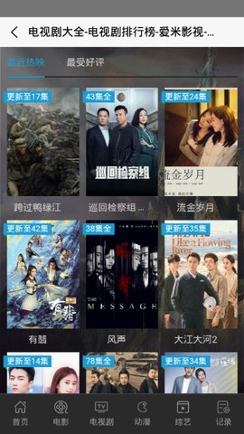 爱米影视安卓版官网下载苹果版软件  v1.0图2