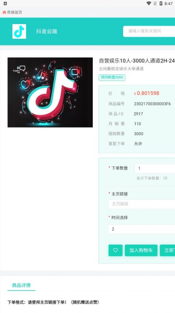 镭射云端商城免费下载地址  v1.0图2