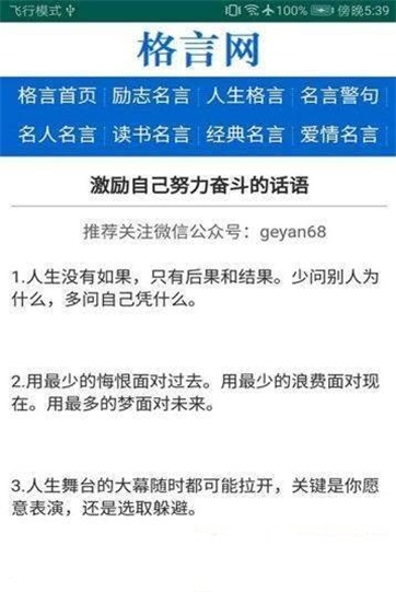 格言网最新版下载官网  v1.0图2