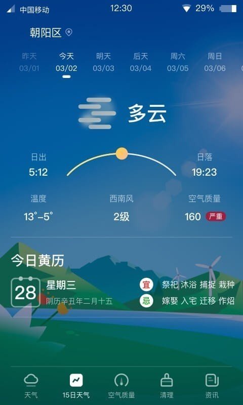 青蛙天气  v1.7.6图1