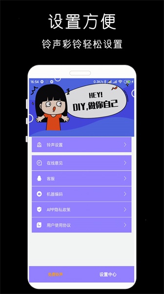 手机铃声大全免费铃声库浮生不过梦一场  v1.0.2图3