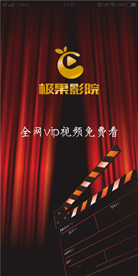 极果影院手机版在线观看免费下载