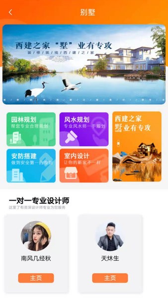 西建之家最新版  v2.2.0图2