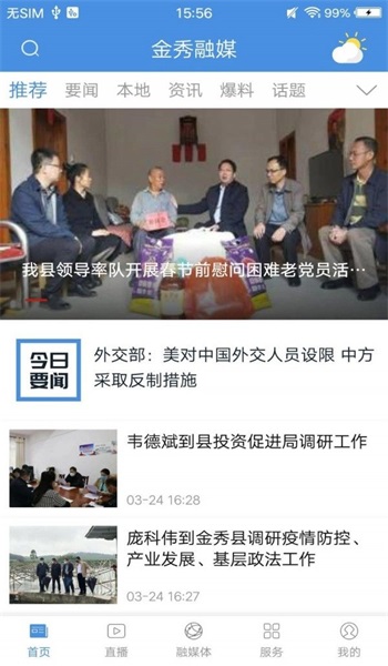 金秀融媒手机版下载安装最新版官网  v2.1.0图1