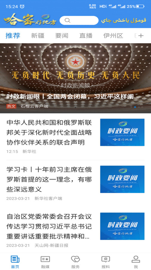 哈密好地方免费版