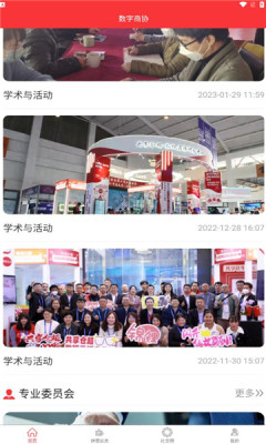 数字商协会手机版下载安装官网  v1.0图2