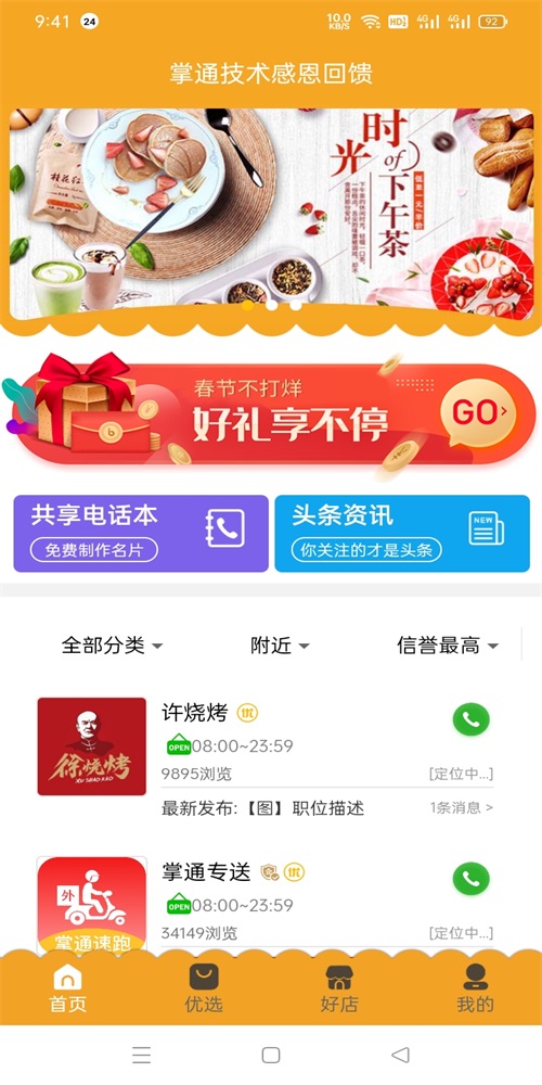 掌通同城免费版下载官网苹果  v1.0.1图1