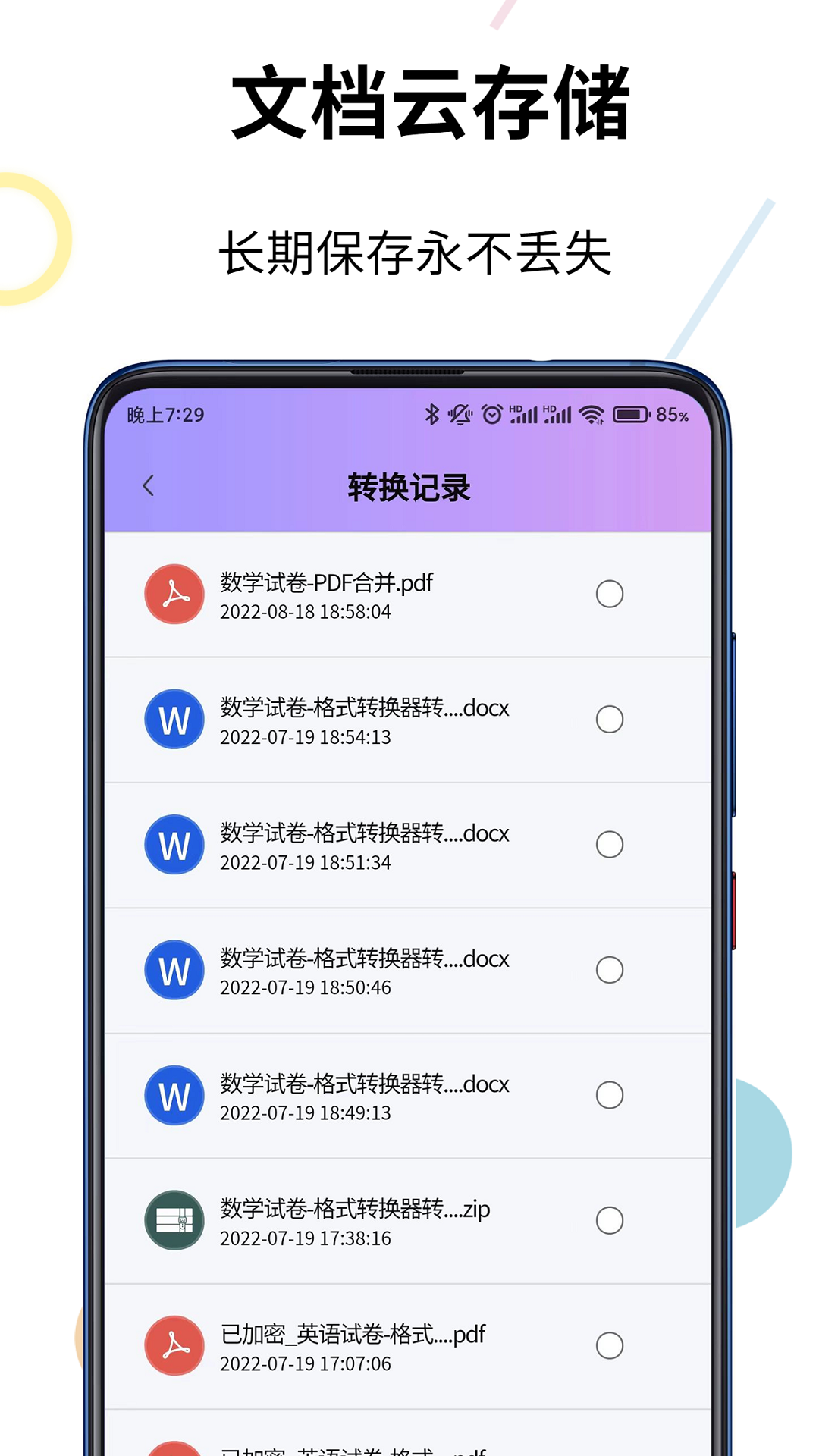 PDF格式转换精灵  v1.0图2