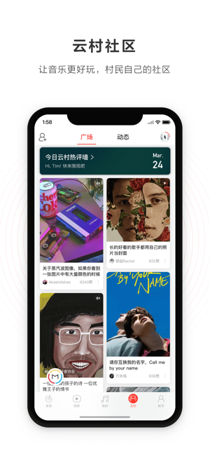 网易云音乐2024最新版本下载安装