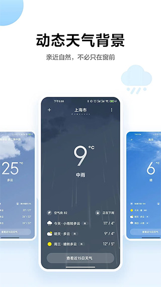 小米天气app官方版下载安装  v13.0.6.1图2