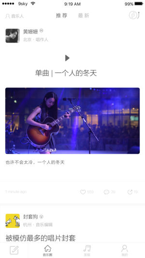 九天音乐app下载安装最新版本苹果手机