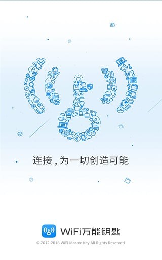 wifi万能钥匙破解版2023最新版