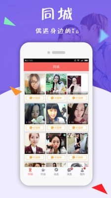 相约同城安卓版下载安装最新版苹果  v5.13图2