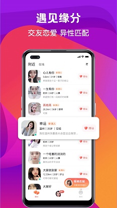 奔爱交友免费版下载