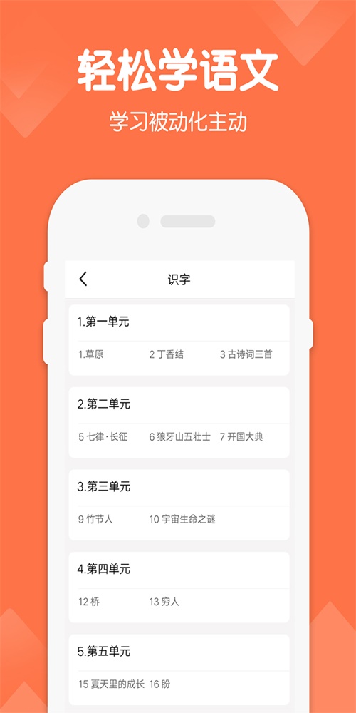 新领程六年级下册语文电子版