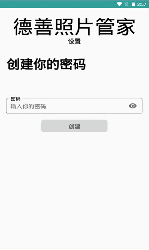 德善照片管家  v20210531图3