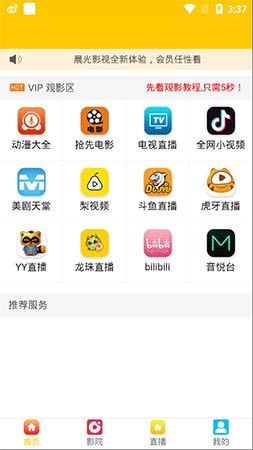 晨光影视手机版下载安装官网免费观看