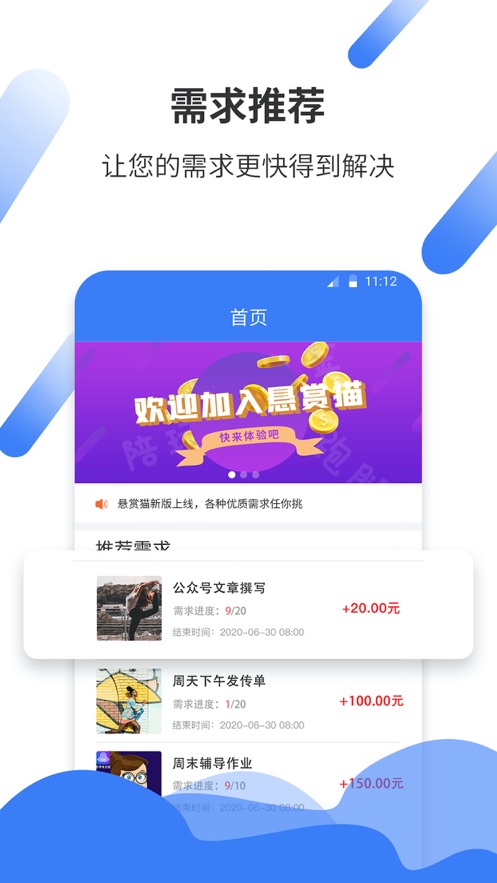 悬赏猫赚钱app苹果版下载  v1.0.0图1