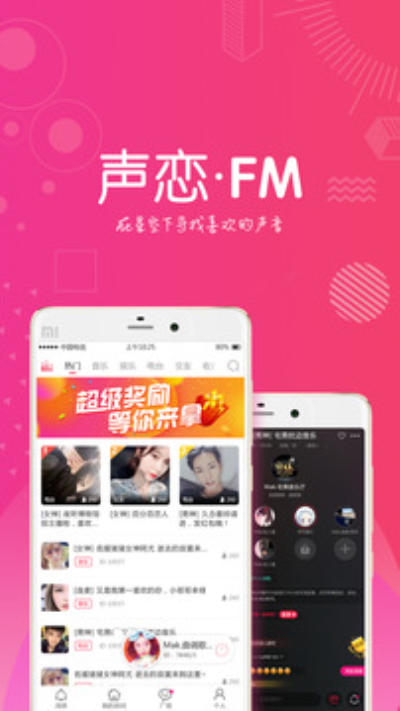 声恋  v1.1.2图2