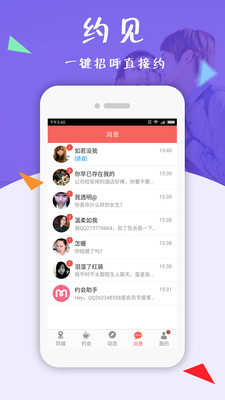相约同城免费版下载安卓苹果版安装  v5.13图1