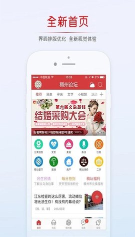 稠州论坛app下载官网最新  v5.4.2.4图1