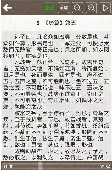 孙子兵法听读版在线阅读全文视频免费下载  v8.0图3