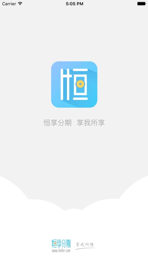 恒享分期免费版下载安装app