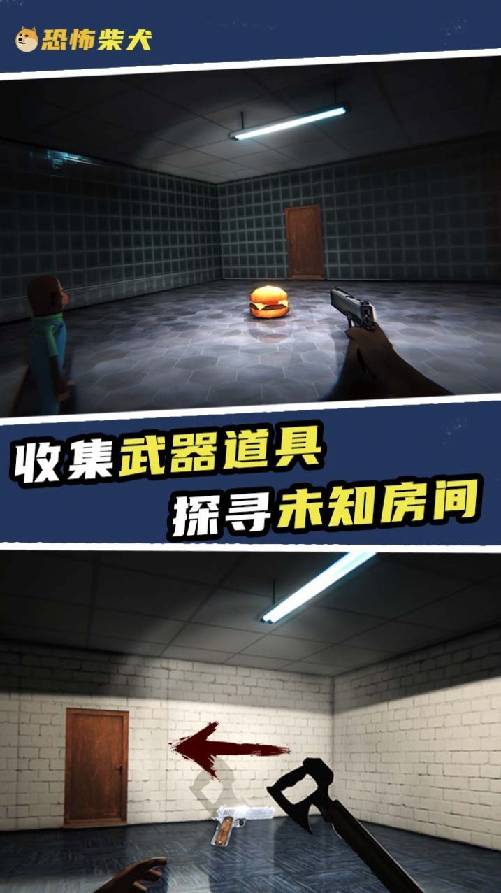恐怖柴犬  v1.20图3