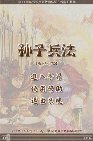 孙子兵法听读版在线阅读全文视频免费下载  v8.0图1