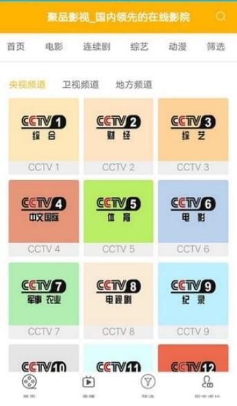 聚品影视最新版本下载官网安卓