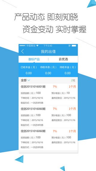 云钱袋安卓版下载安装最新版  v2.9.20图3