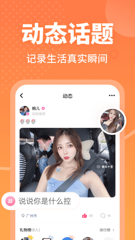 聊乐app  v2.1.0图3