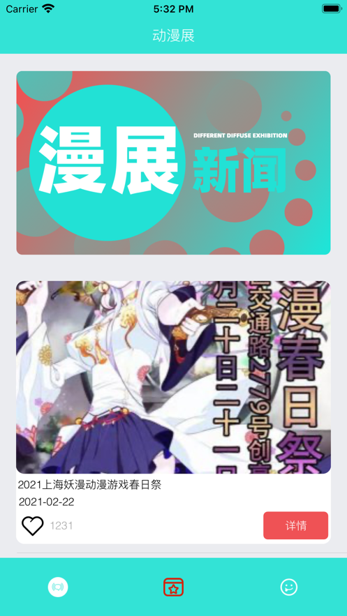 约漫展吧app  v1.0.0图3