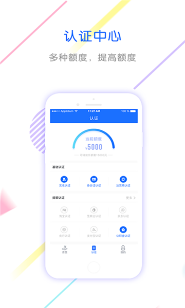 安逸借款平台  v1.2.1图2