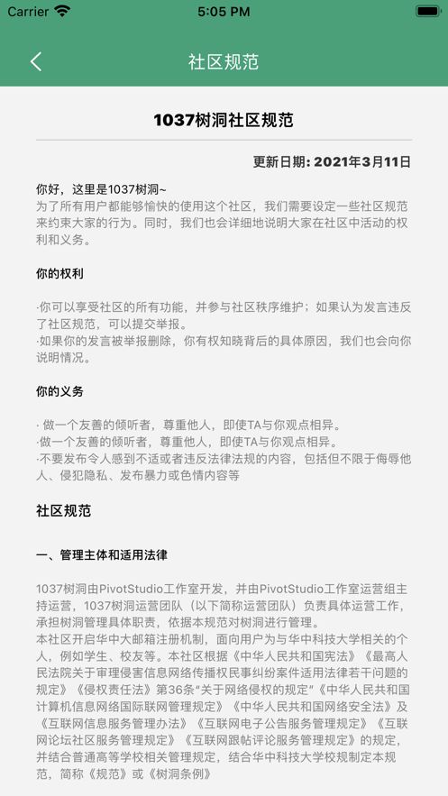 1037号树洞最新版  v1.0.0图1