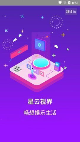 星云视界安卓版官方版下载安装苹果