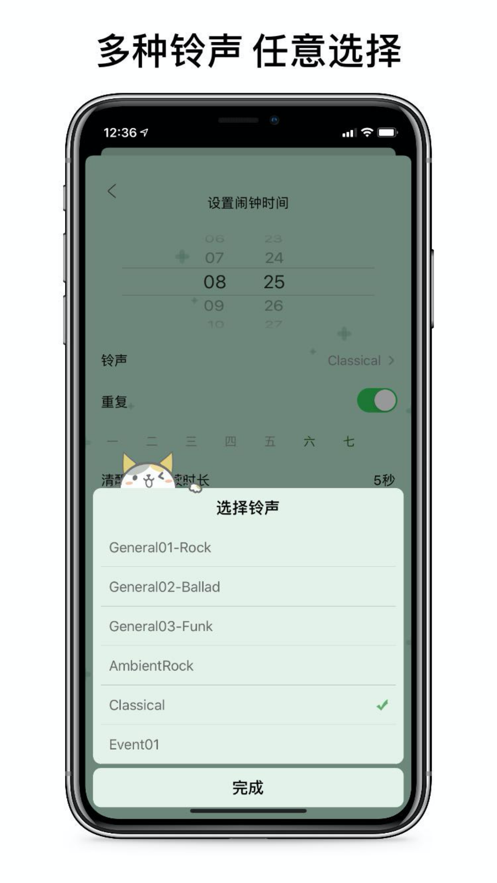 睁眼闹钟  v1.0.1图2