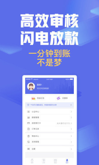 舜间贷免费版  v1.0.1图3