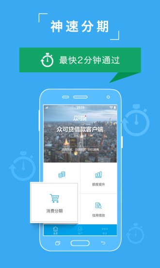 众可贷分期app下载官网安卓手机版  v2.2.9.2图1